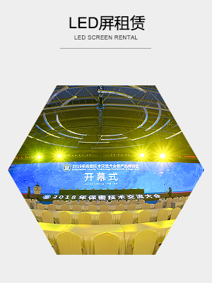 青島LED屏租賃,煙臺(tái)LED屏租賃